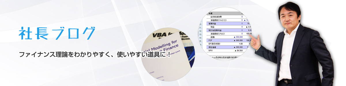 社長ブログ